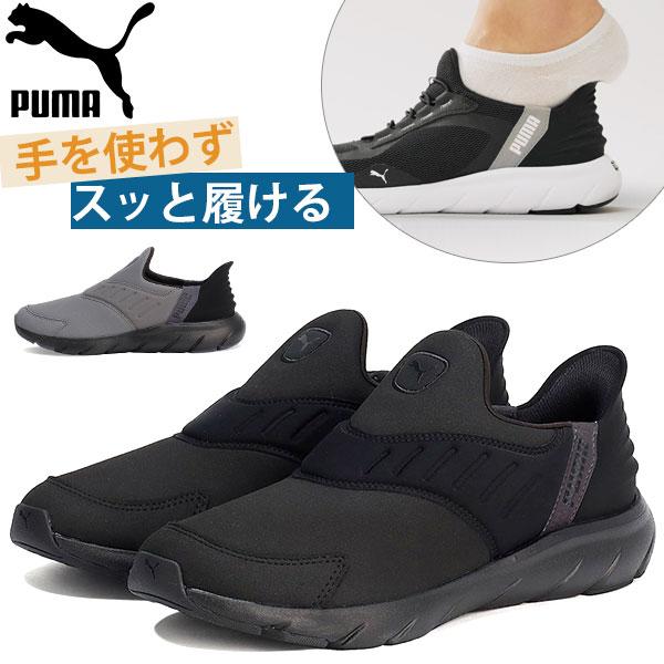 エルセット プーマ PUMA メンズ スニーカー ハンズフリー スリッポン ソフト