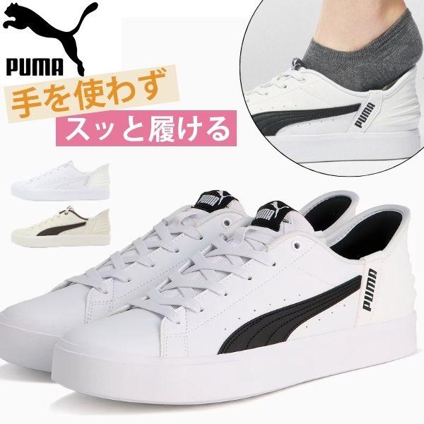 PUMA（プーマ） スリッポン レディース 靴 スニーカー 白 ホワイト 黒