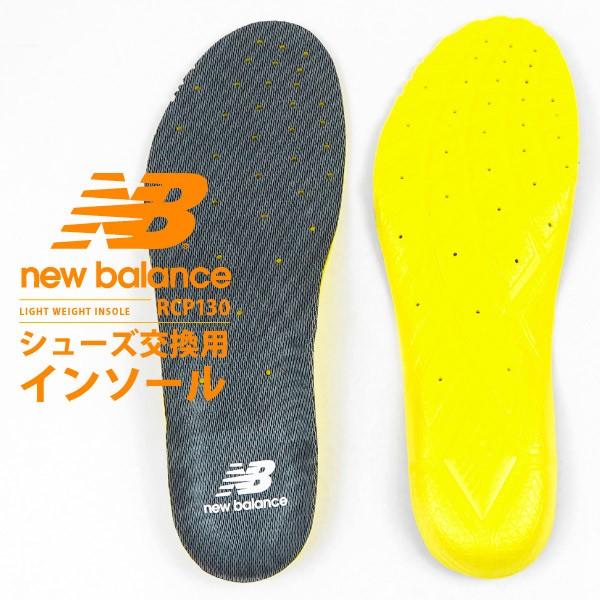 ニューバランス New Balance ランニングカップインソール 中敷き Rcp130 Gr メンズ レディース シューズベース 通販 Paypayモール
