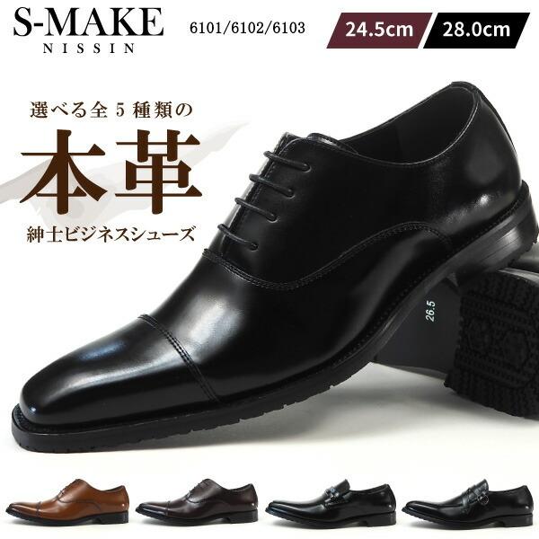 S Make エスメイク 選べる5種類のビジネスシューズ 6101 6102 6103 メンズ シューズベースpaypayモール店 通販 Paypayモール