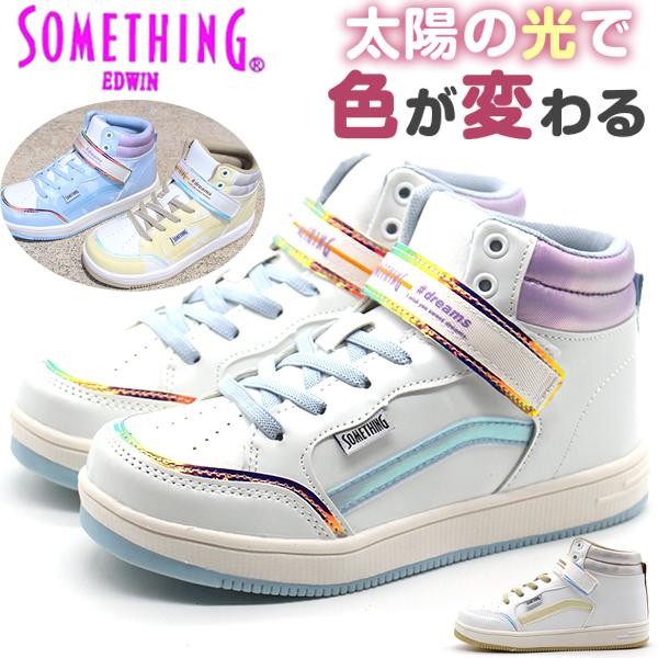 スニーカー キッズ ジュニア 子供 靴 ハイカット 女の子 かわいい おしゃれ キラキラ サムシングエドウィン Something Edwin Som 3156 平日3 5日以内に発送 Som3156 シューズベース Yahoo Japan店 通販 Yahoo ショッピング