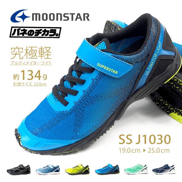 ムーンスター Moonstar スーパースター Superstar バネのチカラ スニーカー Ss J1030 キッズ Ssj1030 シューズベース Yahoo Japan店 通販 Yahoo ショッピング