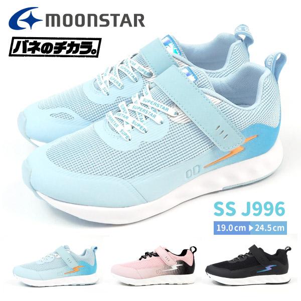 ムーンスター Moonstar スーパースター Superstar バネのチカラ スニーカー Ss J996 キッズ シューズベース 通販 Paypayモール