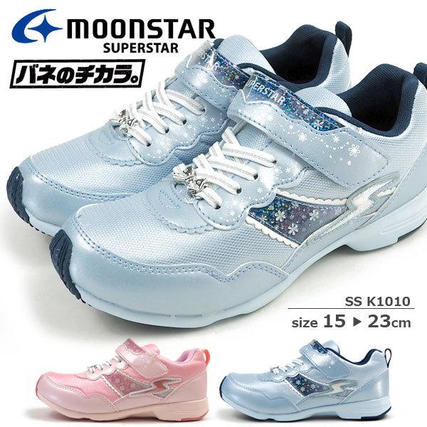 ムーンスター moonstar スーパースター superstar バネのチカラ 