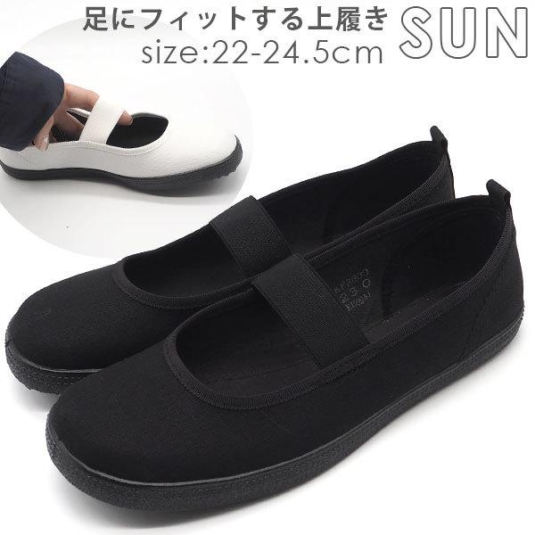 上履き レディース キッズ ジュニア 子供 靴 黒 ブラック 白 ホワイト 通学 小学校 中学校 小学生 中学生 介護 軽量 軽い 男の子 女の子 ゴム紐 Sun サン L505 Sunl505 シューズベース Yahoo Japan店 通販 Yahoo ショッピング