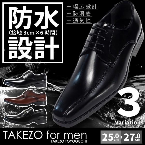 TAKEZO（タケゾー） 防水ビジネスシューズ メンズ TAKEZO TOYOGUCHI
