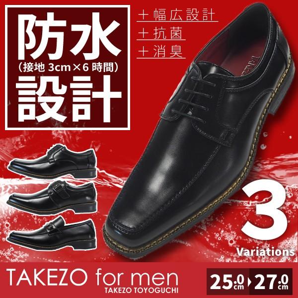 TAKEZO 防水ビジネスシューズ メンズ タケゾー TOYOGUCHI TK191 TK192 