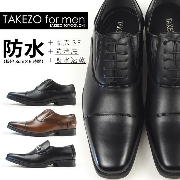 ビジネスシューズ 防水 メンズ タケゾー TAKEZO TOYOGUCHI TK573/TK575