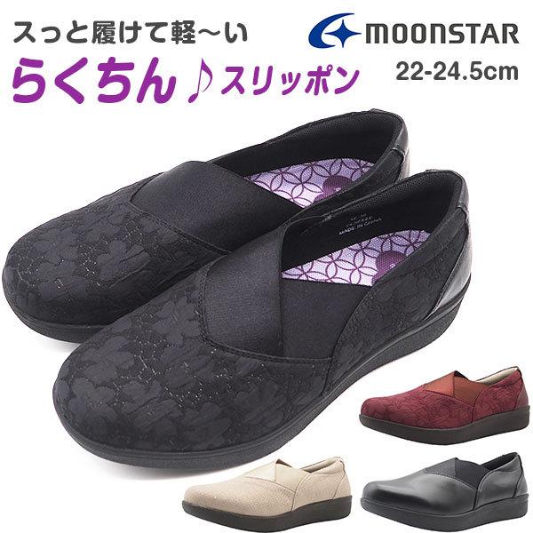 スリッポン レディース 靴 スニーカー 黒 ブラック コンビ ワイン ベージュ 軽量 軽い 幅広 4e 介護 脱ぎ履き簡単 Moonstar ムーンスター Well01 ウェルル01 Well01 シューズベース Yahoo Japan店 通販 Yahoo ショッピング