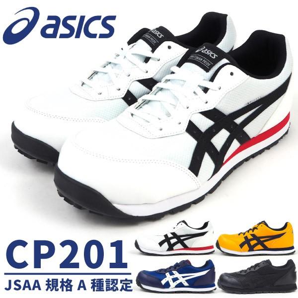 ウィンジョブ アシックス asics 安全作業靴 プロテクティブスニーカー