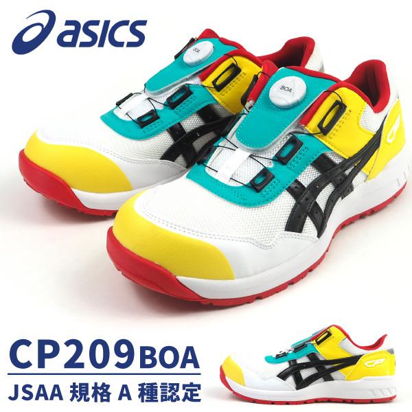 アシックス asics 安全作業靴 プロスニーカー ウィンジョブ CP209 BOA