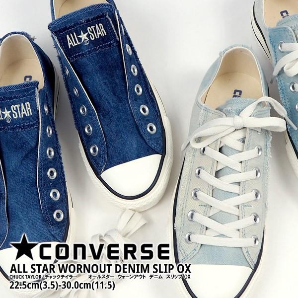 all star wornout denim slip ox