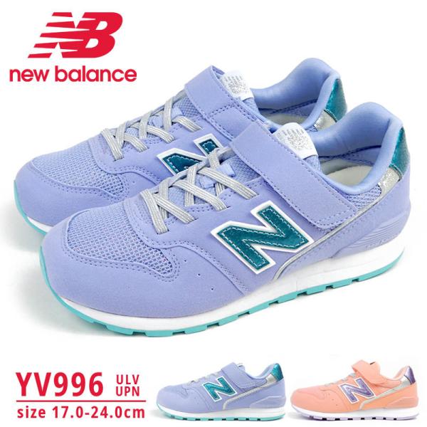 ニューバランス New Balance スニーカー Yv996 Ulv Upn キッズ ジュニア きらきら ラメ マジックテープ カジュアル パープル ピンク 軽量 シューズベースpaypayモール店 通販 Paypayモール