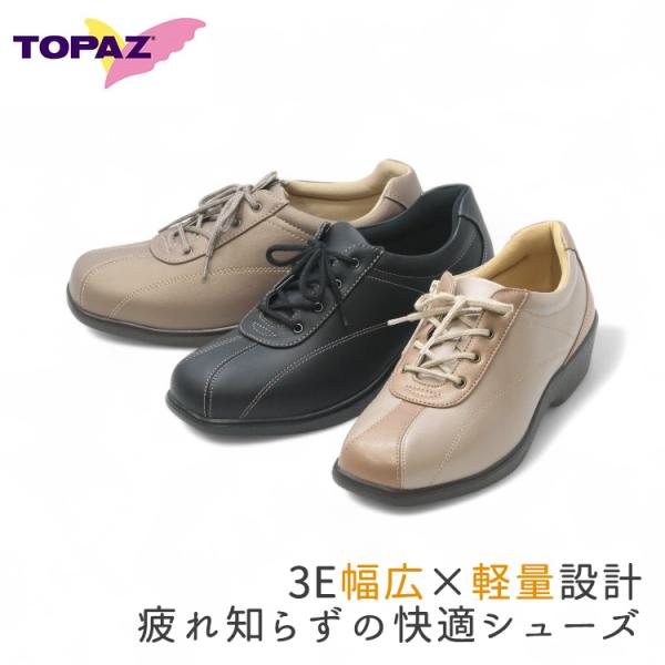 TOPAZ（トパーズ） TOPAZ TZ2401 レディースシューズ 3E幅広