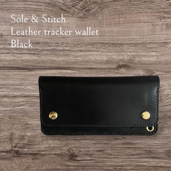 Sole & Stitch◇靴屋の作る革小物◇トラッカーウォレット／ロング