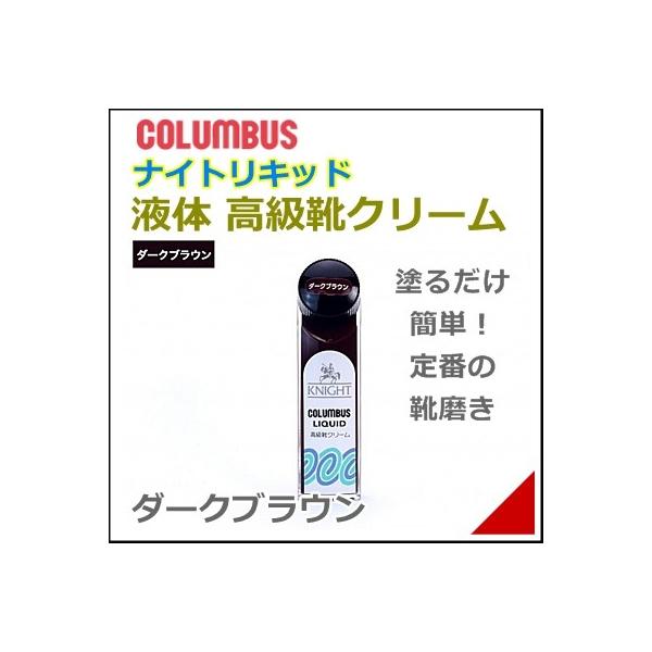 コロンブス 靴クリームの通販 価格比較 価格 Com