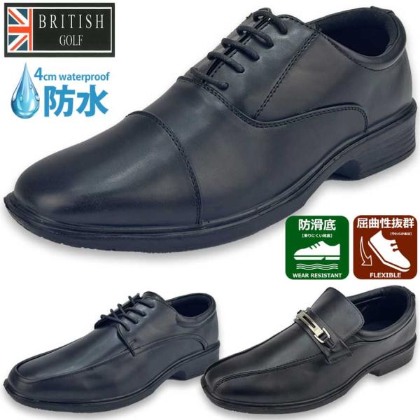 ビジネスシューズ メンズ 防水 革靴 スニーカー レインシューズ 撥水