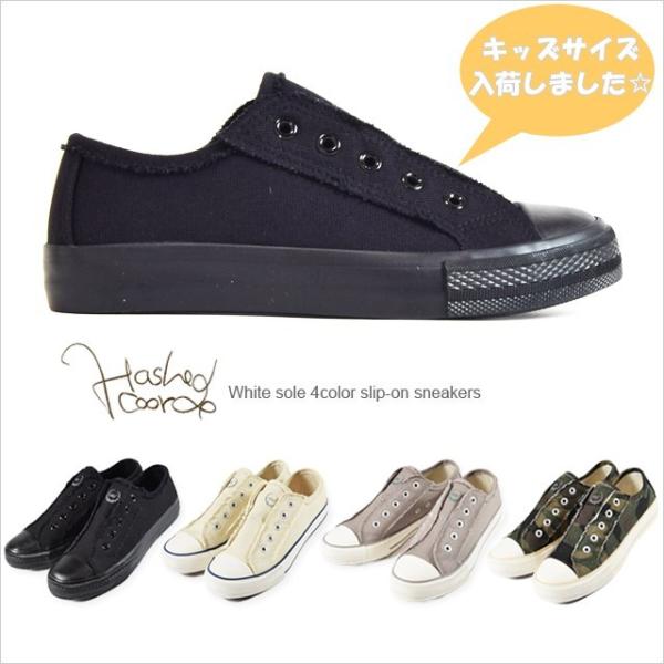Hashed Coorde ハッシュドコーデ 紐無し スニーカー キッズ 子供 キャンバス スリッポン 8 5001 Buyee Buyee 提供一站式最全面最專業現地yahoo Japan拍賣代bid代拍代購服務 Bot Online