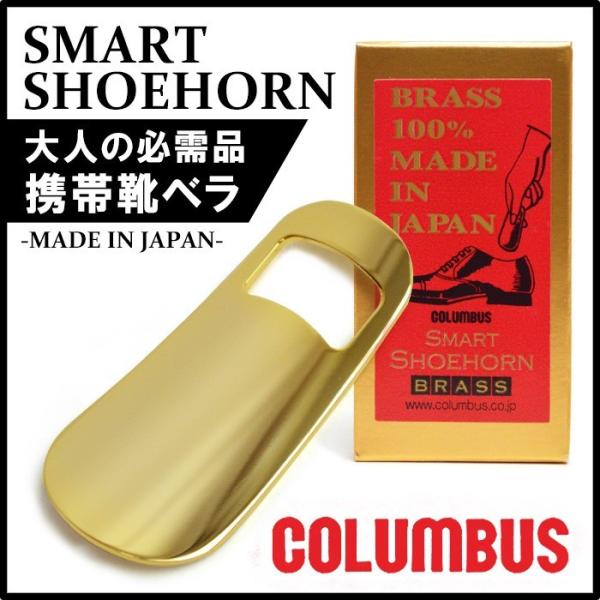 RuX |PbgV[z[1800 { Cx gїp Y fB[X rWlX} Cׂ Ncx j 蕨 SMART SHOEHORN COLUMBUS