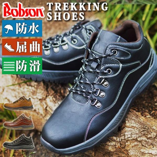トレッキングシューズ ブーツメンズ 登山靴 アウトドア 防水 Bobson ボブソン スニーカー レインブーツ 屈曲 防滑 ウォーキング コンフォート  靴 メンズシューズ :ks50561:ShoeSquare シュースクエア 通販 