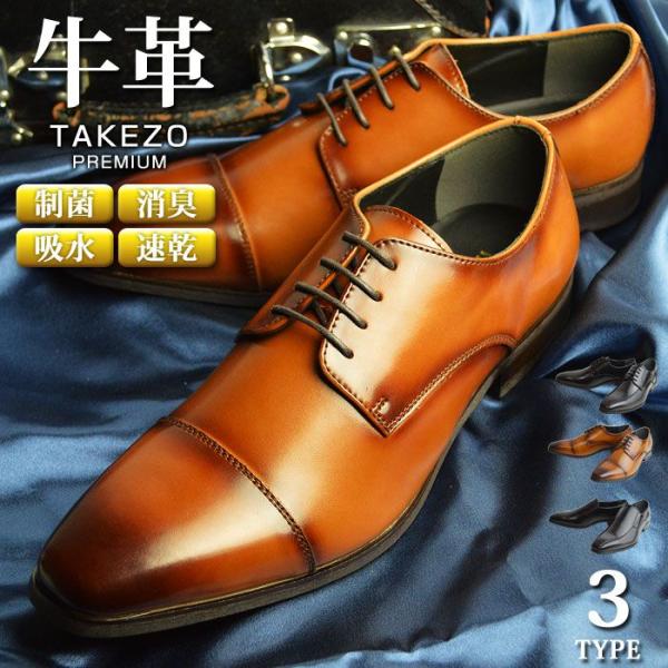 【送料無料】ビジネスシューズ メンズ 牛革 本革 TAKEZO PREMIUM タケゾー 抗菌 消臭 通気性 防滑 幅広 ３E EEE レースアップ ストレートチップ スワールモカ レザー 革靴 紳士靴 靴/2025新作 秋冬 トレンド TAKEZO（タケゾー） ビジネスシューズ メンズ 牛革 本革 レザー TAKEZO