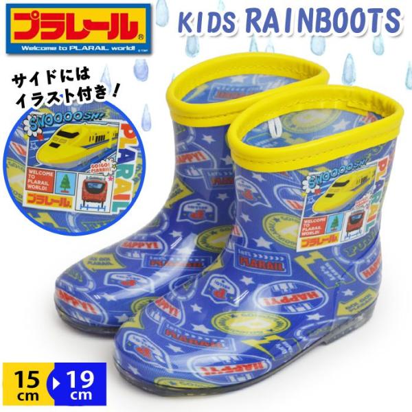 プラレール PLARAIL キッズ レインブーツ 防水 シューズ 子供 長靴 ジュニア 軽量 レインシューズ ハイカット 新幹線 ドクターイエロー 雨靴 【取り寄せ】