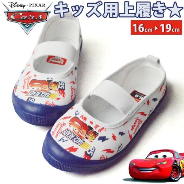 カーズ 上履きの人気商品 通販 価格比較 価格 Com