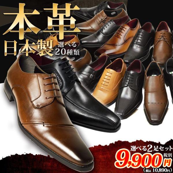 ビジネスシューズ 本革 日本製 2足セット セール 革靴 メンズ 靴 紐 