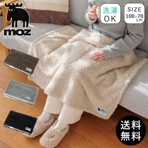 ブランケット ひざ掛け MOZ モズ ボア ふわとろ モコモコ 毛布 おしゃれ かわいい 北欧 インテリア プードル  超PayPay祭 爆買
