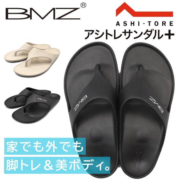 サンダル メンズ レディース BMZ リカバリー サンダル スポーツ サンダル シャワー 軽量 履きやすい 黒  超PayPay祭 爆買