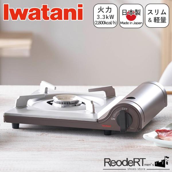 カセットコンロ ガスコンロ イワタニ カセットコンロプロパン用 カセットフー スリム【製品特徴】■薄さにこだわったカセットこんろです。座ったままでもお鍋の中が見やすく、具材が取り出しやすい形状です■炎の出口を従来品よりタテ長の形状にしました...