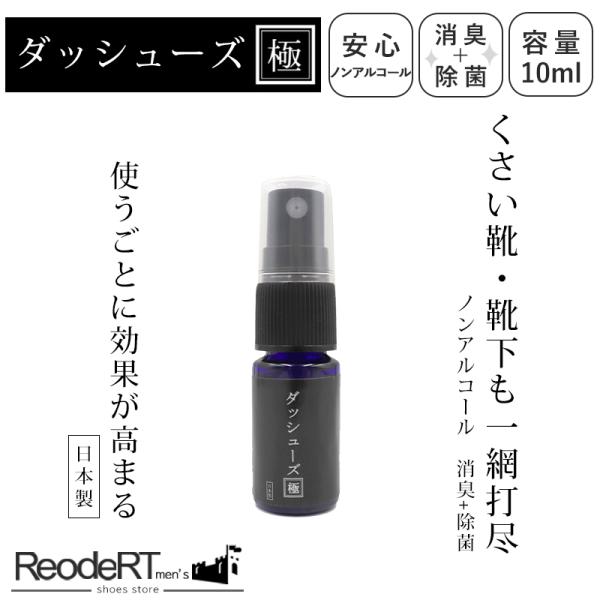 靴 消臭 靴 消臭スプレー 消臭剤 足の臭い パウダー 臭い消し スニーカー消臭 靴消臭 ダッシューズ極いざというときに足が臭いことありませんか？自宅の玄関はもちろん、営業先の訪問、急な集まり、訪問工事や子供の運動靴、スポーツ後などなど。シ...