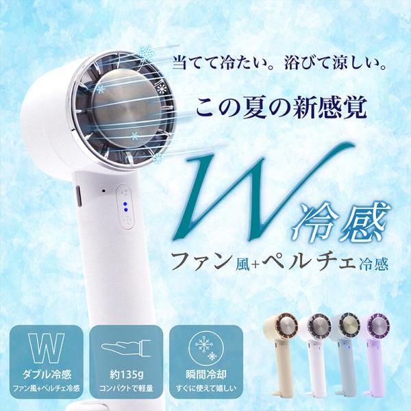 ハンディファン 扇風機 小型 冷却プレート 卓上扇風機 冷風機 ペルチェ クール 手持ち扇風機 軽量 携帯扇風機  超PayPay祭 爆買