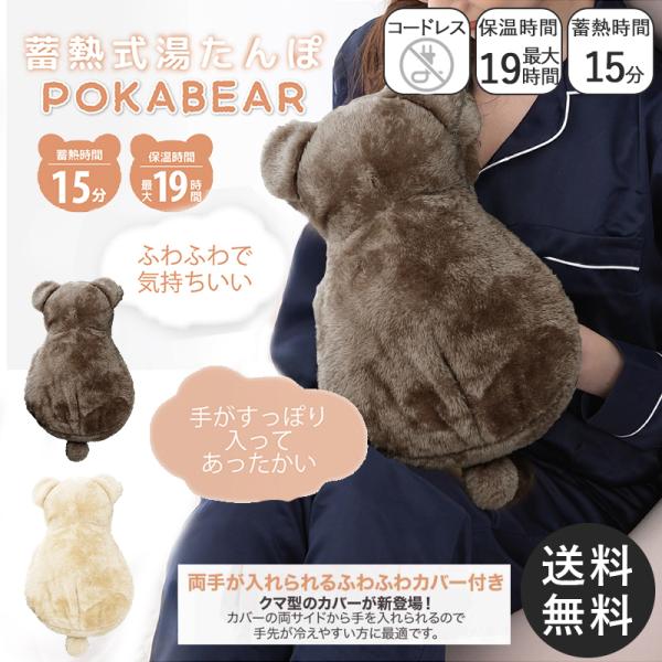 湯たんぽ 充電式 カイロ 電気あんか 蓄熱式 電気カイロ エコ 省エネお湯交換不要 熊型カバー付 電気湯たんぽ あったか 冷え性 コードレス■お湯を使わず繰り返し使える充電式の湯たんぽです。■面倒なお湯の入れ替えは必要なく、いつでも手軽に使...