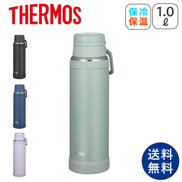 水筒 ステンレス THERMOS おしゃれ 洗いやすい 軽い 魔法瓶 スポーツ キャリー アウトドア サーモス JOY-1000  超PayPay祭 爆買