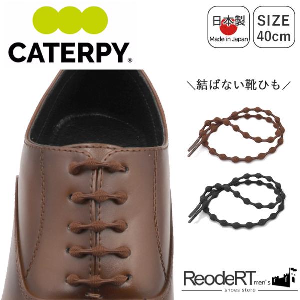 靴紐 結ばない靴紐 ゴム 伸びる靴紐 ビジネス スニーカー 紐 丸紐 結ばない シューレース くつひも 40cm  超PayPay祭 爆買