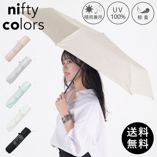 折りたたみ傘 レディース 晴雨兼用 日傘 軽量 大きい UV コンパクト キッズ 遮光 丈夫 撥水 雨傘 2506  超PayPay祭
