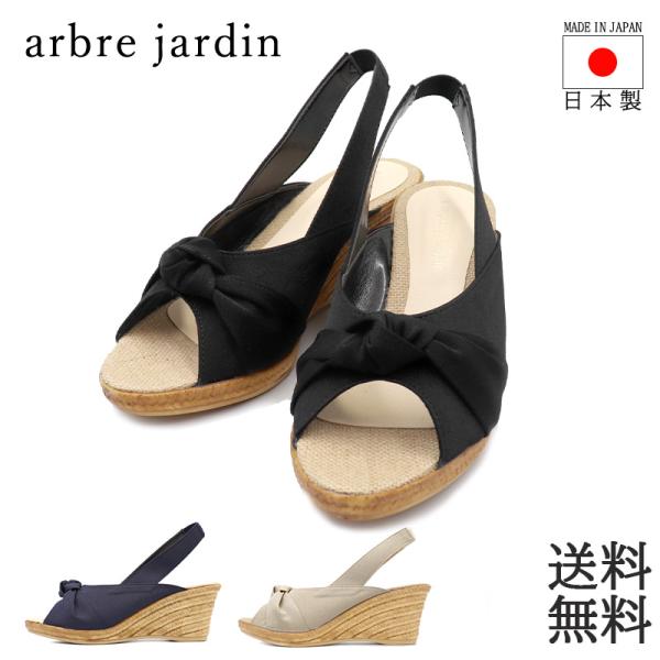 レディース サンダル ウエッジソール バックバンド オープントウ ストラップサンダル 軽量 Arbre Jardin 爆買