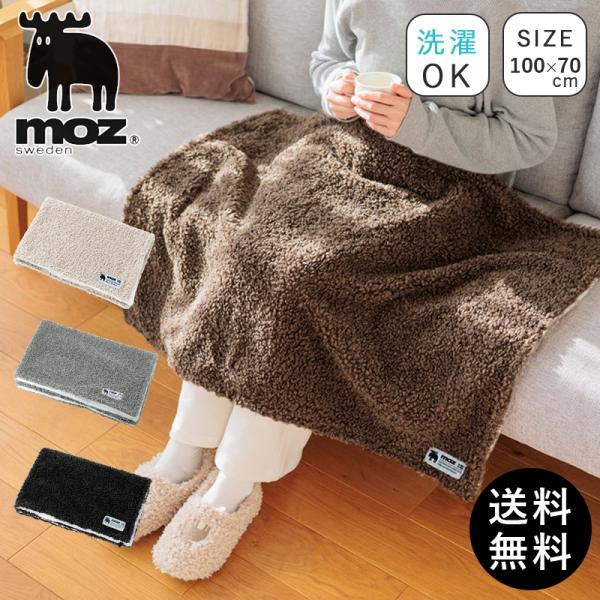 ブランケット ひざ掛け MOZ モズ ボア ふわとろ モコモコ 毛布 おしゃれ かわいい 北欧 インテリア プードル  超PayPay祭
