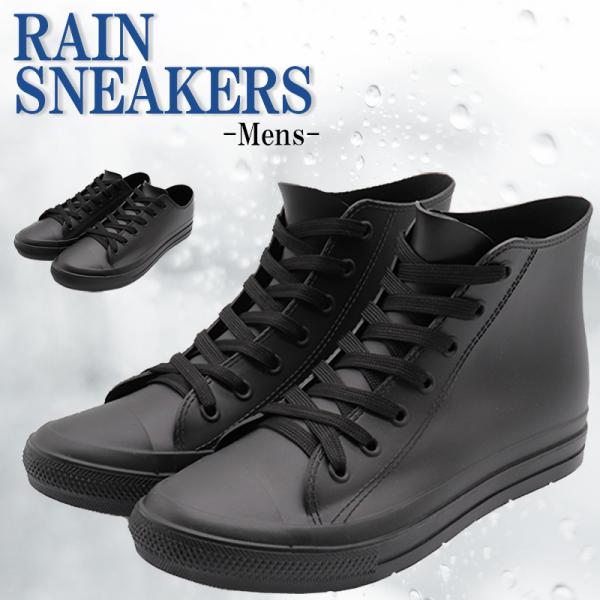 レインシューズ メンズ スニーカー 防水靴 撥水 長靴 黒 紺 ハイカット ローカット 梅雨対策レースアップタイプのレインスニーカー。雨の日だけでなく、雨が降りそうな日に履いていても違和感のないスマートなデザイン。撥水素材+接地面からの4ｃ...
