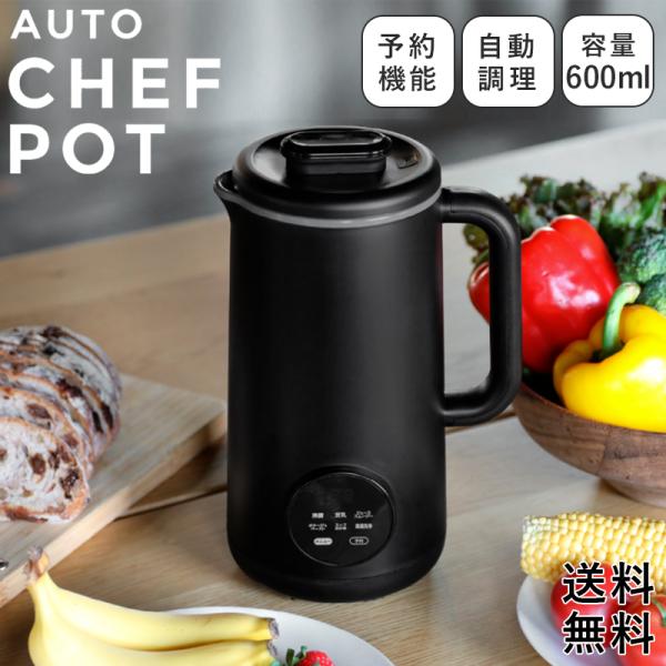 CB JAPAN（シービージャパン） 自動調理ポット ミキサー ブレンダー