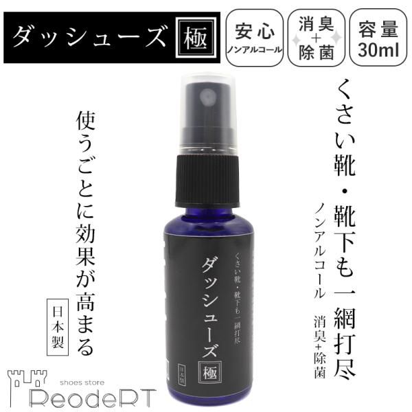 靴 消臭 靴 消臭スプレー 消臭剤 足の臭い パウダー 臭い消し スニーカー消臭 靴消臭 ダッシューズ極いざというときに足が臭いことありませんか？自宅の玄関はもちろん、営業先の訪問、急な集まり、訪問工事や子供の運動靴、スポーツ後などなど。シ...