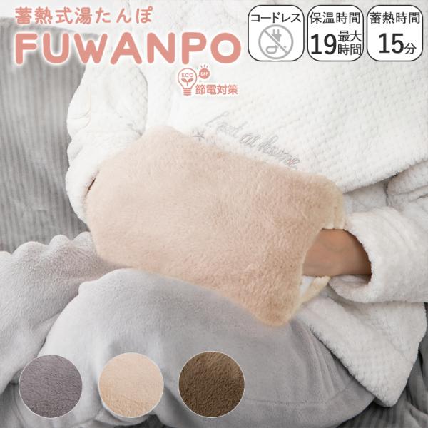 湯たんぽ 充電式 カイロ 電気あんか 蓄熱式 電気カイロ エコ 省エネお湯交換不要 カバー付 電気湯たんぽ あったか 冷え性 コードレス■お湯を使わず繰り返し使える充電式の湯たんぽです。■面倒なお湯の入れ替えは必要なく、いつでも手軽に使えま...