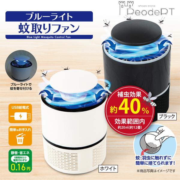 コバエ取り 虫除け 蚊取り 害虫駆除 蚊 よけ コバエ駆除 ブルーライト蚊取りファン 殺虫剤 省エネ  超PayPay祭