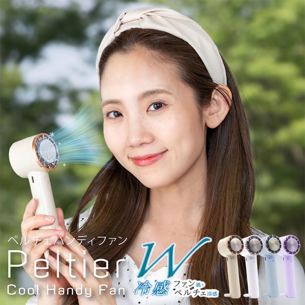 ハンディファン 扇風機 小型 冷却プレート 卓上扇風機 冷風機 ペルチェ クール 手持ち扇風機 軽量 携帯扇風機  超PayPay祭
