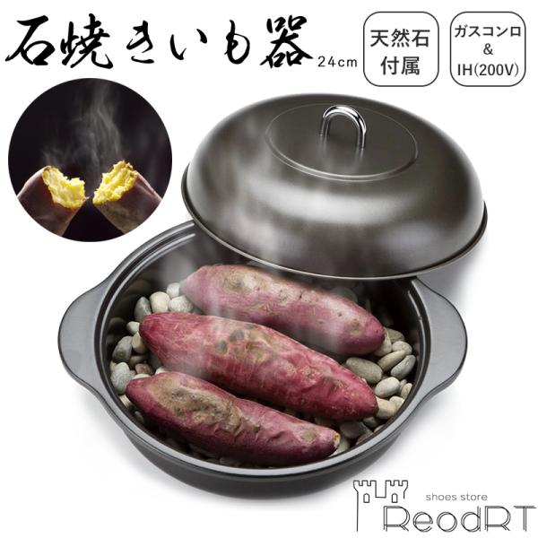 鍋 焼いも鍋 やきいも ホーロー 石焼き芋器 焼き芋メーカー 焼きいも ガスコンロ IH対応 サツマイモ 琺瑯 爆買