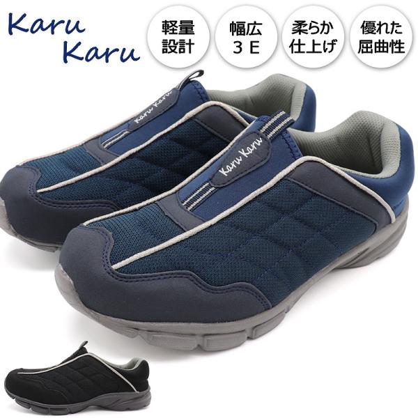 スリッポン スニーカー メンズ 軽量 ウォーキング シューズ 幅広 3E リハビリ 介護 KaruKaru カルカル 爆買