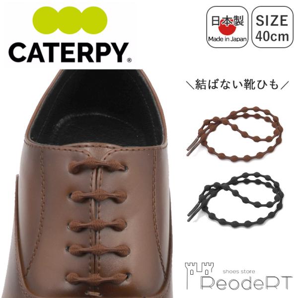 靴紐 結ばない靴紐 ゴム 伸びる靴紐 ビジネス スニーカー 紐 丸紐 結ばない シューレース くつひも 40cm  超PayPay祭