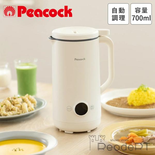 自動調理ポット ブレンダー ミキサー 豆乳メーカー ジューサー スープメーカー ピーコック ハンド キッチン  超PayPay祭