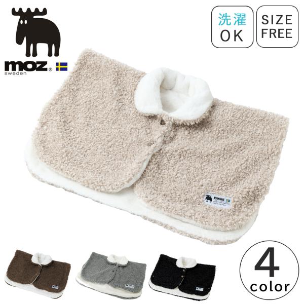 moz（モズ） ルームウェア ポンチョ 肩当て 防寒 ボア ファー 部屋着